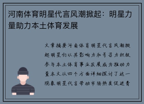 河南体育明星代言风潮掀起：明星力量助力本土体育发展