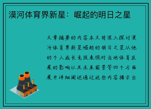 漠河体育界新星：崛起的明日之星