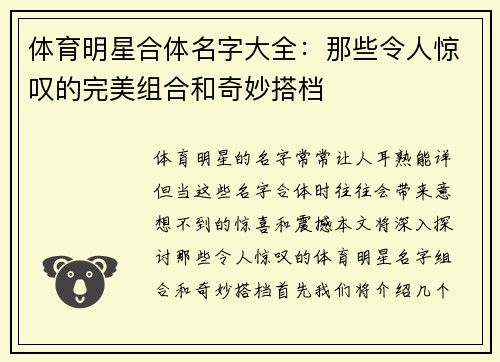 体育明星合体名字大全：那些令人惊叹的完美组合和奇妙搭档