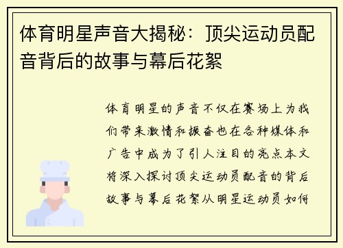 体育明星声音大揭秘：顶尖运动员配音背后的故事与幕后花絮