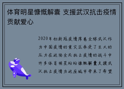 体育明星慷慨解囊 支援武汉抗击疫情贡献爱心