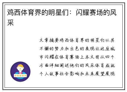 鸡西体育界的明星们：闪耀赛场的风采