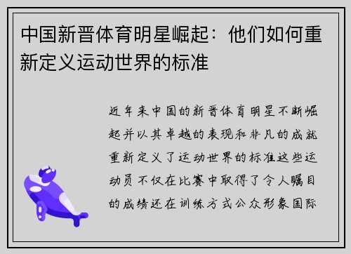 中国新晋体育明星崛起：他们如何重新定义运动世界的标准