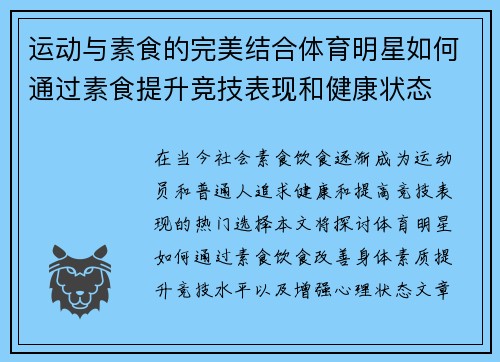 运动与素食的完美结合体育明星如何通过素食提升竞技表现和健康状态